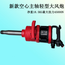 Air cannon pneumatic wrench cart tire screw pneumatic wrench construction machinery auto repair wind gun light large torque
