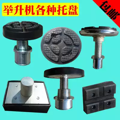 Lift tray car lift plastic pad leg auto repair Yuanzheng lift accessories spiral raised Round Tray