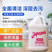 Baiyun Jieba JB109 low foam carpet water strong decontamination carpet cleaner hotel household stain removal cleaner