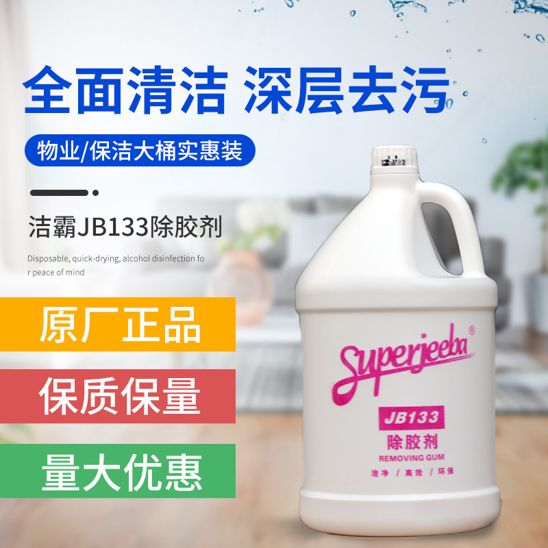 Baiyun a spoonful of Ling JB133 strong glue remover glass mouth glue paint cleaner dissolver car glue remover