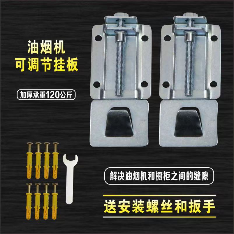 Range hood adjustable floating hanging plate upper and lower regulator hanging sheet universal hanger accessories height lifting hook-Taobao