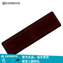 CF Chunfeng Original 250NK Motorcycle parts CF250SR rear reflector Rear fender rear reflector