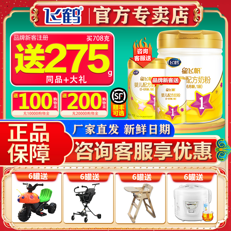 Official flagship) flying crane starry flying sails A2 milk powder 1 segment newborn baby a2 milk powder 708g grams canned