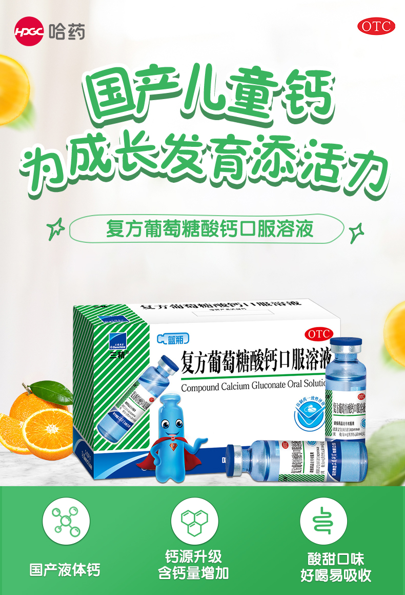 新低！三精 复方葡萄糖酸钙口服溶液 10mlx12支x3盒 58.4元包邮（药店58元/盒） 值值值-买手聚集的地方