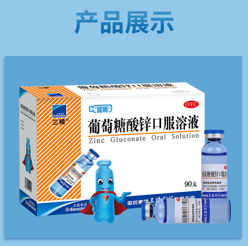 儿童厌食 哈药 三精 90支/盒 蓝瓶的 葡萄糖酸锌口服液 券后178元包邮 买手党-买手聚集的地方