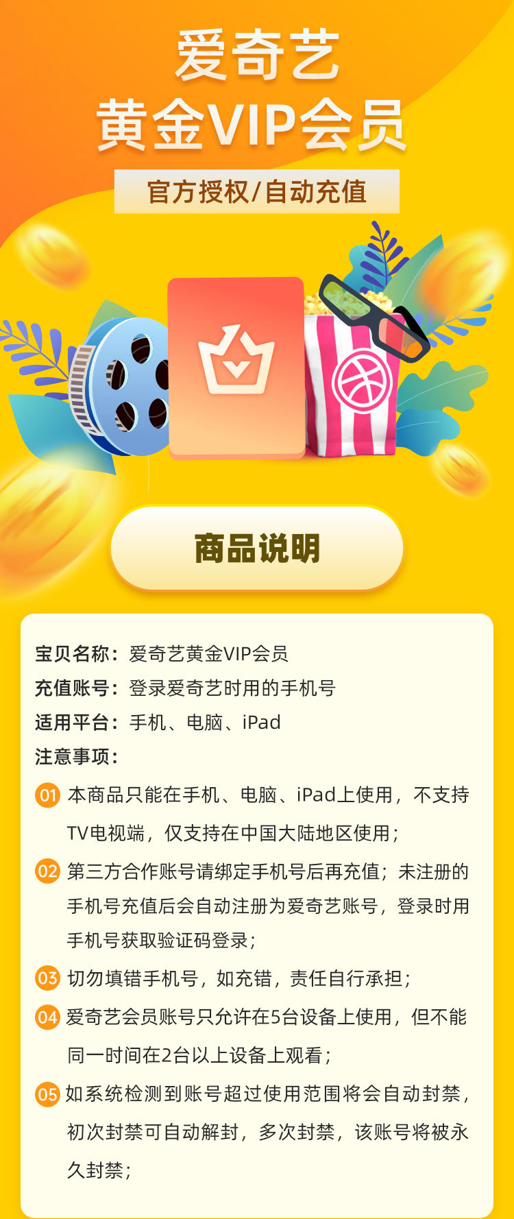 爱奇艺 vip黄金会员 3个月 图2