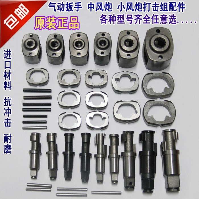 Original Plant Original Fit Small Pneumatic Wrench Heavy Medium Wind Cannon Accessories Pneumatic Wrench Tool Spindle Shock Shaft Percussion block holder pins
