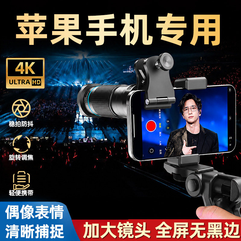 苹果专用手机望远镜演唱会拍摄神器长焦外置镜头2026新款适用iphone17promx摄影追星拍照16增距镜15高清防抖