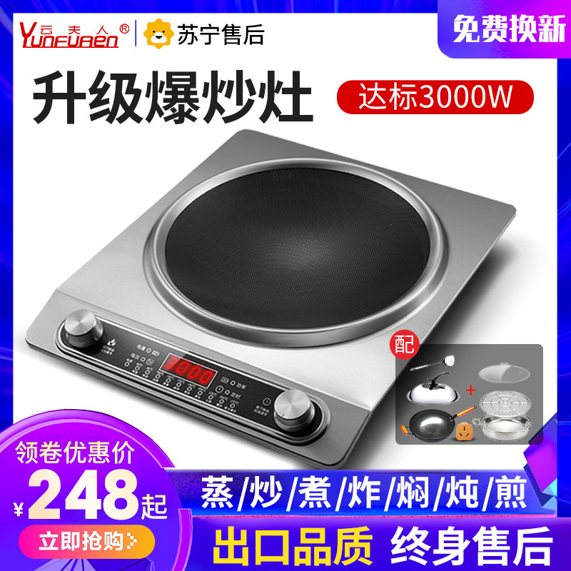 Mrs. Yun concave induction cooker household high-power energy-saving multi-functional frying pan all-in-one stove set 3000w
