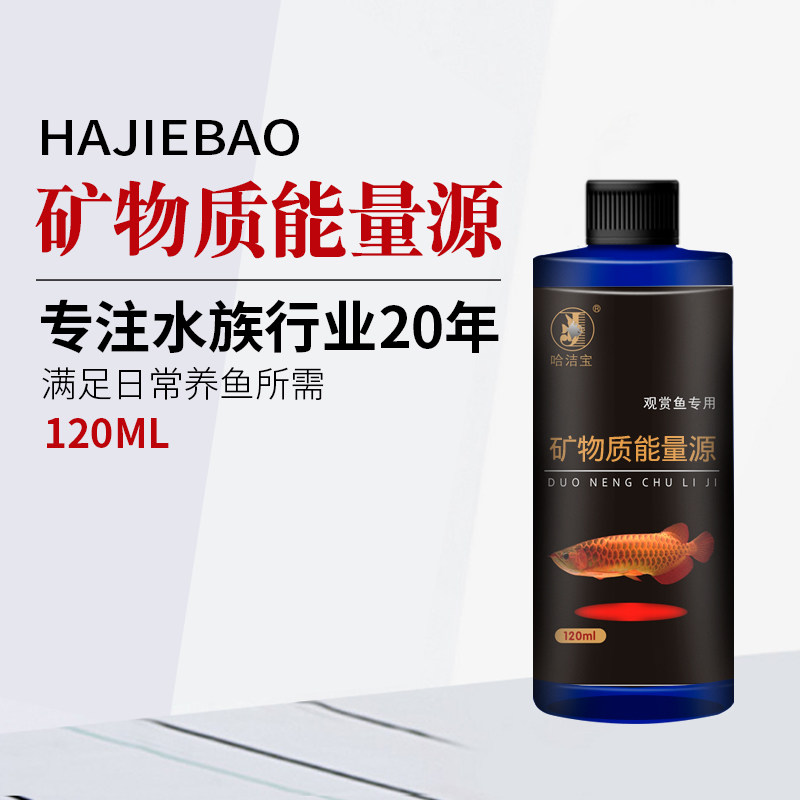 Ha Jiebao Boutique Mineral Energy Source Fish Bottle Aquarium Water Purification Agent Stabilizer Non-Veterinary Fish Drug