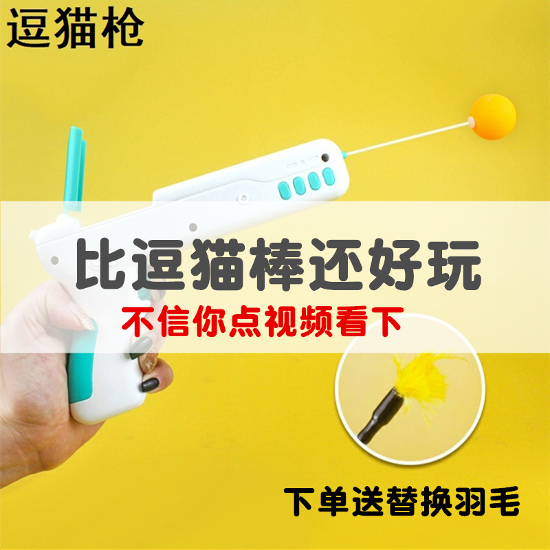 New funny cat gun self-healing small ball feather funny cat stick bite-resistant puzzle prey chasing interactive tour toy