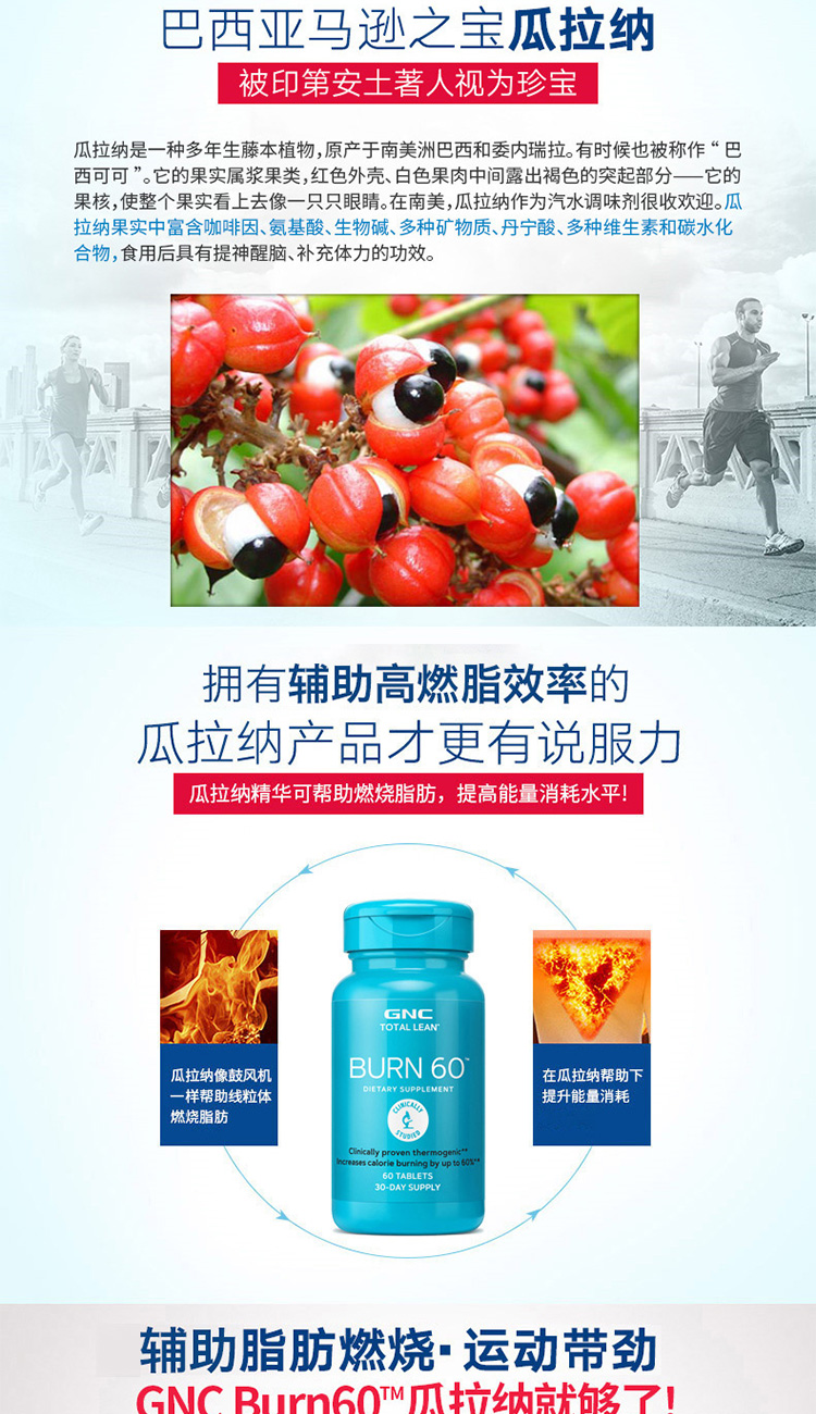 GNC 健安喜Burn60瓜拉纳