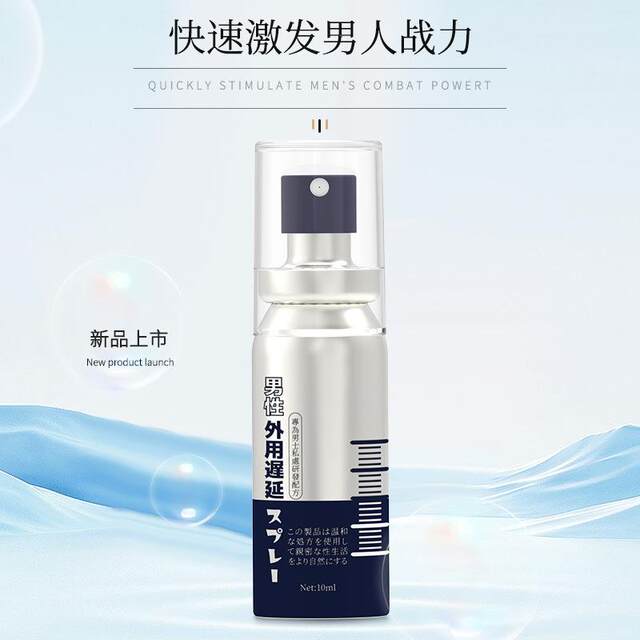 Baiyunshan Delay Spray for Men, Non-Indian Magic Oil, Long-Lasting, Non-Ejaculating, Non-Damaging, Fast Absorption