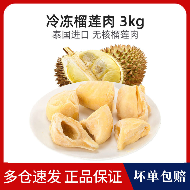 Thai Golden Pillow Nucleated Durian 3kg Frozen Seedless Durian Meat Frozen Thousand Layer Cake Pizza Egg Tart Commercial