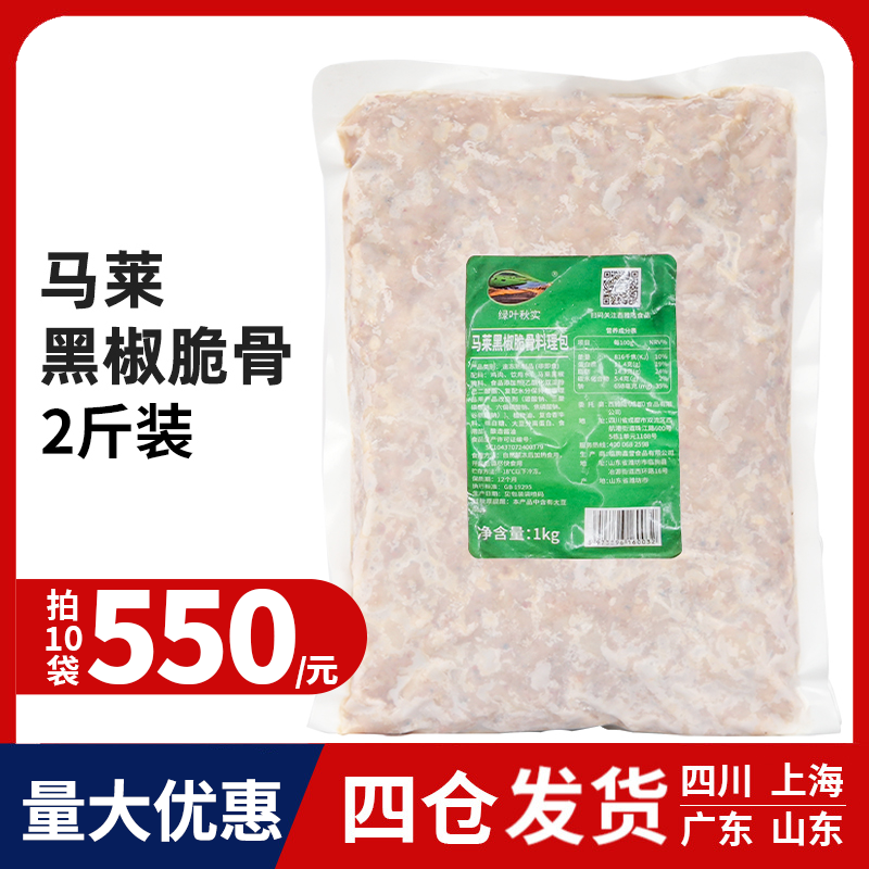 Green leaves autumn real Malai black pepper crispy bone baked western food commercial spicy chicken bone pizza family fried rice fried vegetables 2 catties