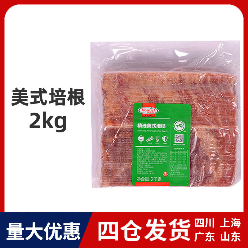 Hormel's selection of American bacon 2kg whole slice of bacon pizza pizza grilled breakfast bacon slices smoked meat slices