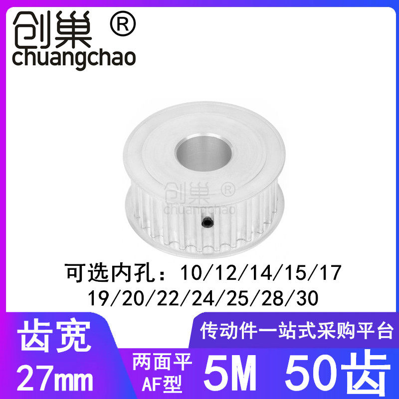 5M50 tooth synchronous wheel tooth width 27 two sides flat A hole 10121415171920224252830 synchronous pulley