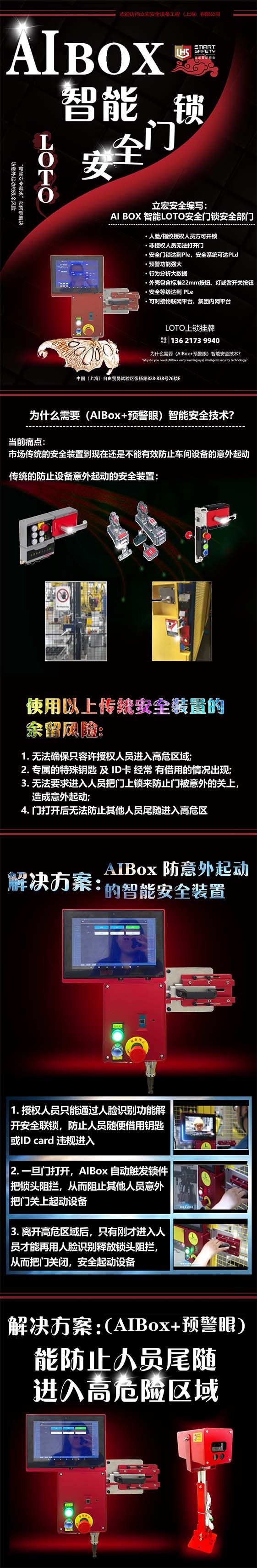 AI BOX 智能LOTO安全门锁#智慧安全 AI>AI智能安全门锁