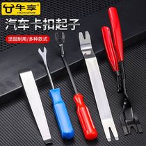 Car door panel buckle screwdriver navigation audio disassembly and assembly tool disassembly of interior plastic pry plate rubber buckle pry clip