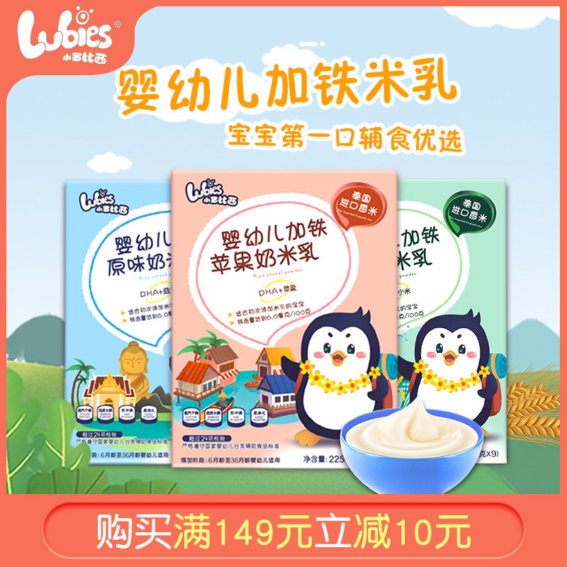 Xiao Robesi baby with iron milk milk Thai baby nutritional rice milk 225g*2 box