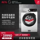 AEG Оригинальная импортная 10 -килограммовая стиральная машина для стирального насоса для промывки и сушилки циркулирующей сушильной машины LWX8C1612H