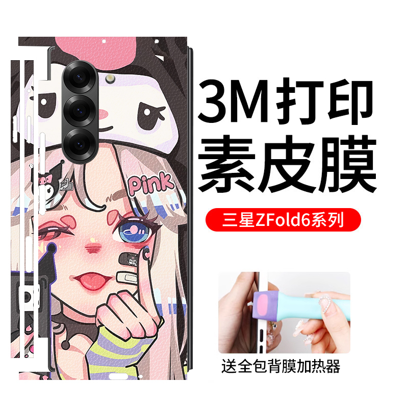 Shellmeida Is Suitable for Samsung Fold6/5/4/3 Plain Leather Back Film Foldable Screen Phone Z Fold5 Frame Color Film Personalized Cartoon W24 Back Cover Film W23/W22 Lens Protective Film Color Change Shellmeida Is Suitable for Samsung Fold6/5/4/3 Plain Leather Back Film Foldable Screen Phone Z Fold5 Frame Color Film Personalized Cartoon W24 Back Cover Film W23/W22 Lens Protective Film Color Change