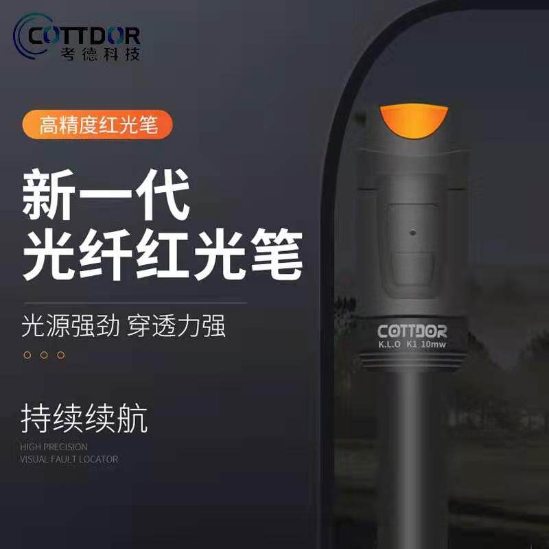 COTTDOR 10KM Red Light pen Light pen Through light pen Red light source Fiber test pen 10KM 10MW