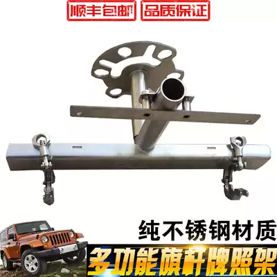 Suitable for Wrangler license plate rack BJ40 spare tire license plate rack chess bar rack engineering shovel multi-function bracket