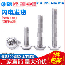 M2M2 5M3M4M5M6 round head cross belt pad screw 304 stainless steel disc head belt screw pwmmmm
