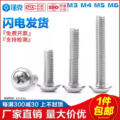M2M2 5M3M4M5M6 round head cross belt pad screw 304 stainless steel disc head belt screw pwmmmm