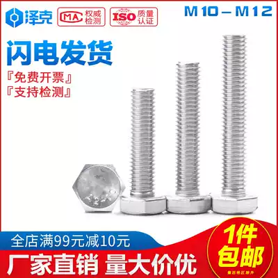 M12M14M16 304 Stainless Steel Hexagon Bolt Screw Screw Longer Hexagon Head Screw Rose mm