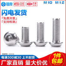 M10M12 lengthy round head hexagon socket screw bolt * 12x20x30x40x50x60x70x80x90x100