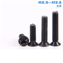 M2 5M3M3 5 carbon steel black cross flat head countersunk head screw flat head miniature electronic small screw mm