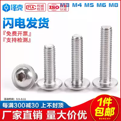 304 stainless steel with pad with round head hexagon socket screw bolt screw screw M3M4M5M6 * 5x8x60