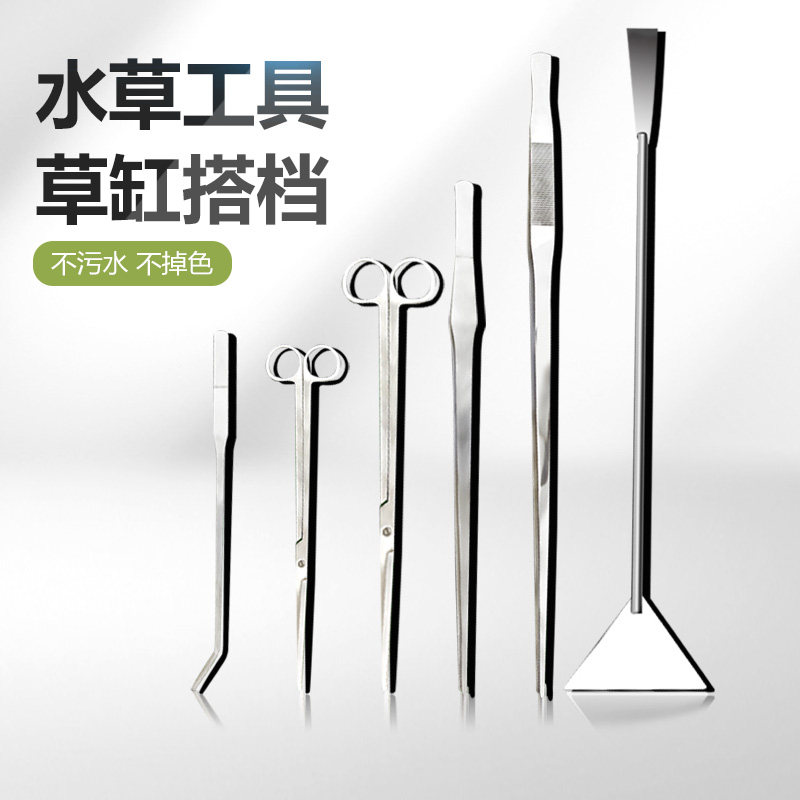 Lengthened water grass trimming tool set fish tank landscaping tool tweezers long clip water grass clip 304 stainless steel