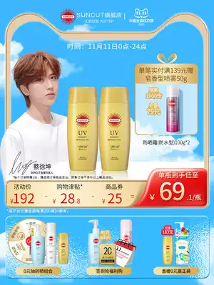 Japanese high silk SUNCUT sunscreen cream waterproof type refreshing small gold bottle military training anti UV isolation 100g * 2