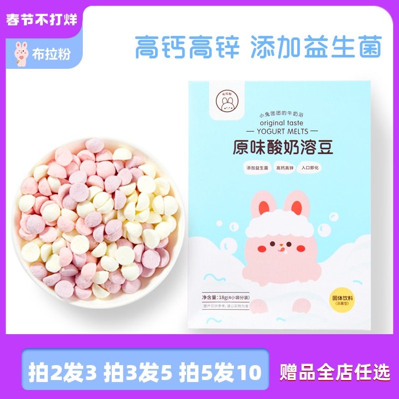 Bunny Bunny Bunny Probiotic Freeze-Dried Yogurt Dissolved Beans No Sugar Added Baby Kids Snacks