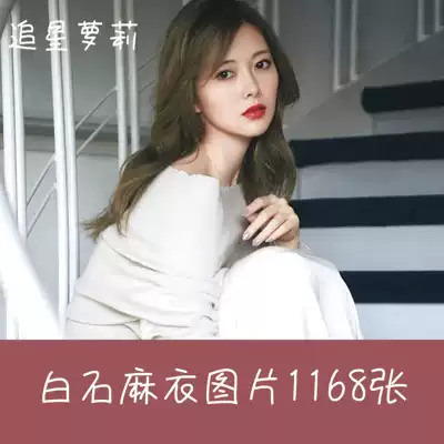電子版 白石麻衣寫真圖片明星周邊海報照片壁紙1168張素材繪畫