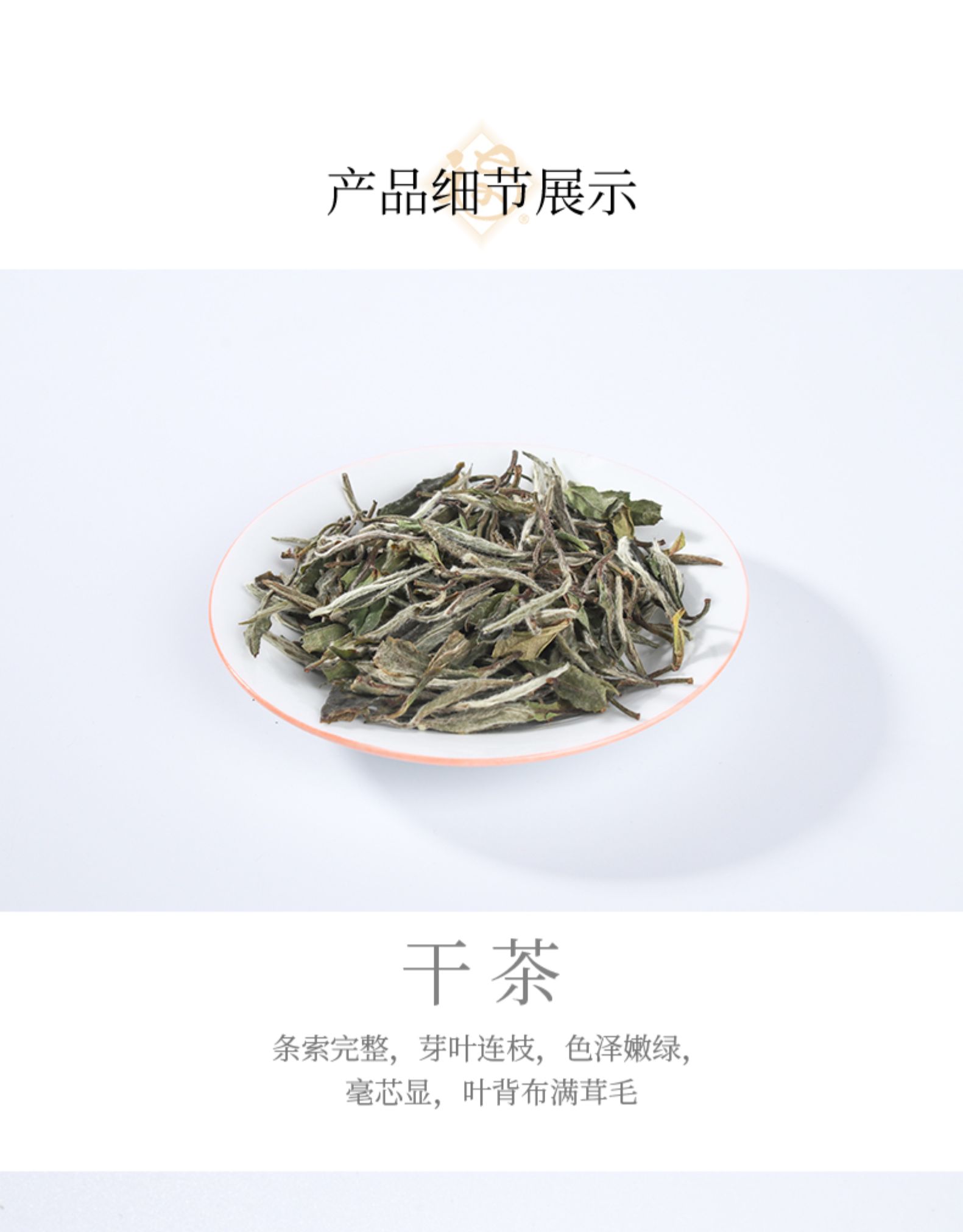 六妙&太极禅苑 定制福鼎白茶 白牡丹 200g礼盒装 图8