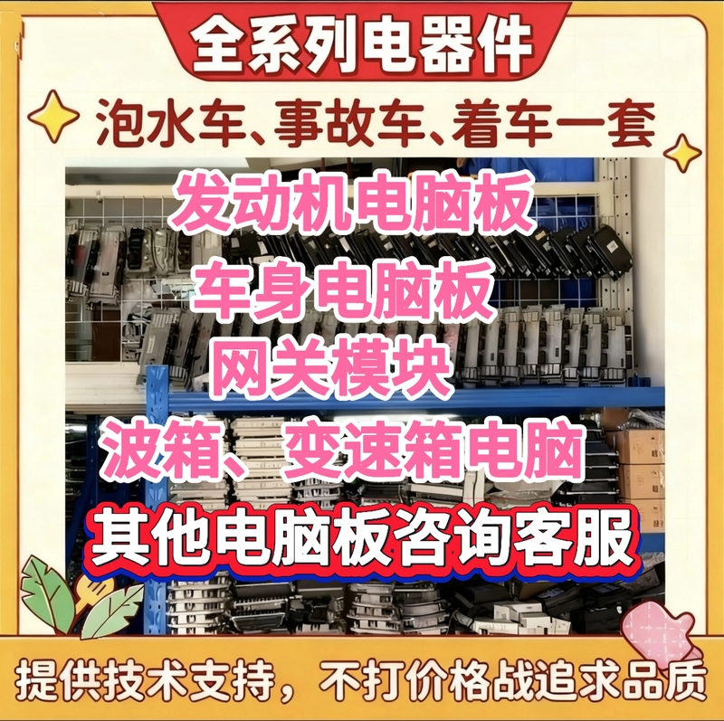 Suitable for Engine Computer Board Ecu, Gearbox Computer Board Tcu Gateway Module, Body Module, Abs Pump