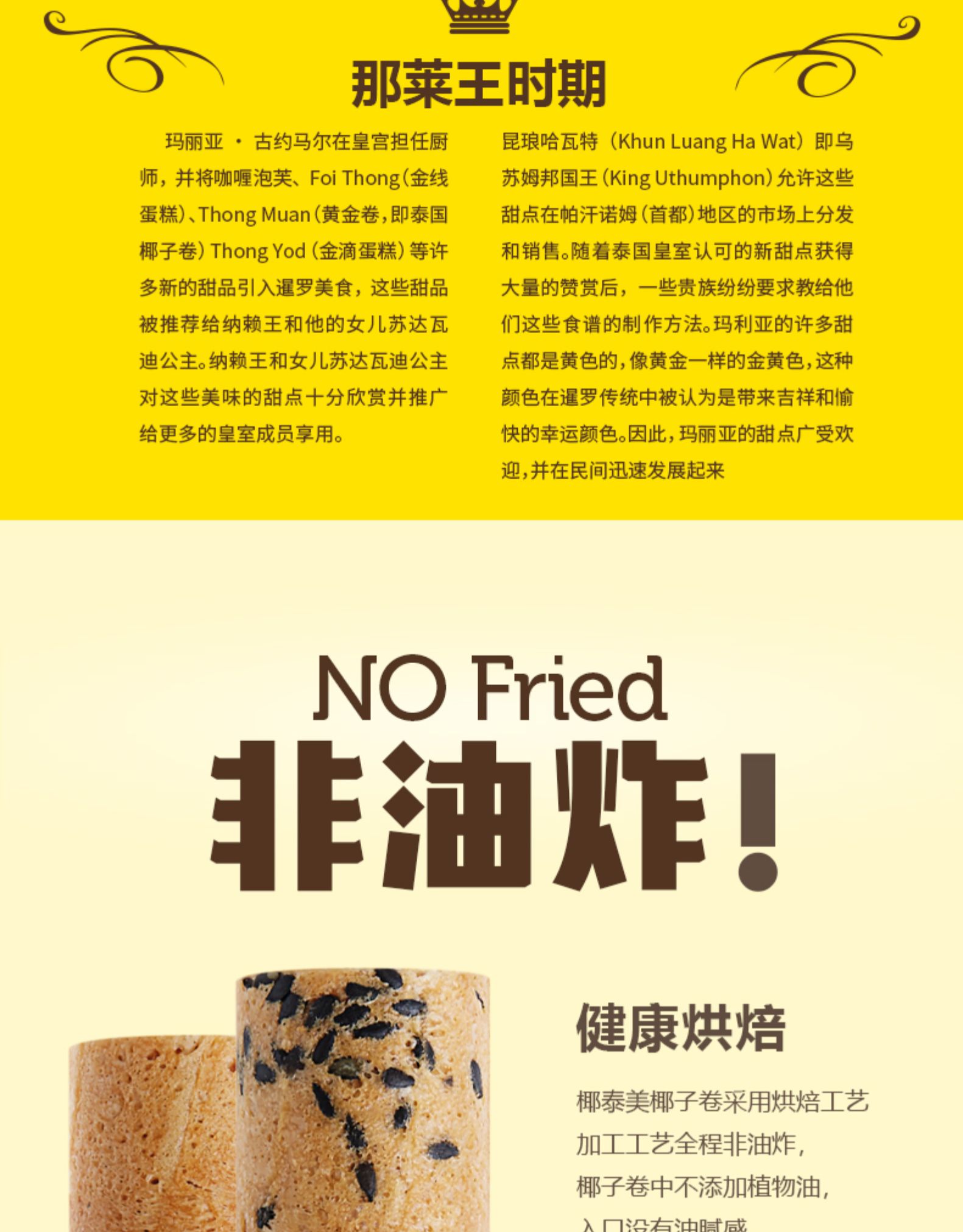 泰国进口 Suthera 椰奶脆皮鸡蛋卷 70g*6包 图4
