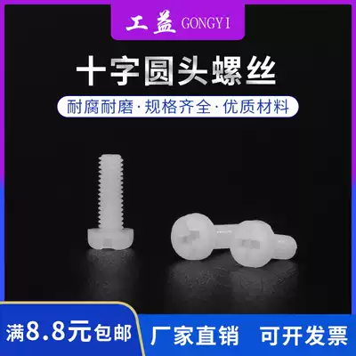 M2M2 5 white cross round head insulated screw plastic meta head nylon screw pan head plastic screw