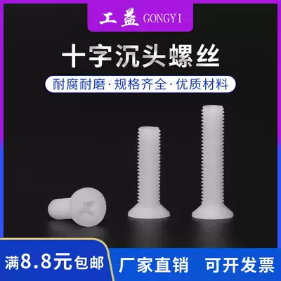 Cross countersunk nylon screw M4M5 plastic screw insulated screw small screw plastic screw flat head screw