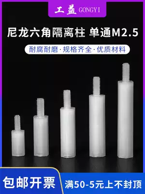 Nylon column M2 5 single pass hexagonal nylon column insulated support column single head plastic stud Yin and Yang isolation column M2 5