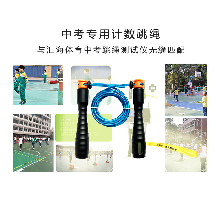 Xinghui Sea Card Student Sports Middle Test Special Standard Count Training Jump Rope Tandem Sea Jump Rope