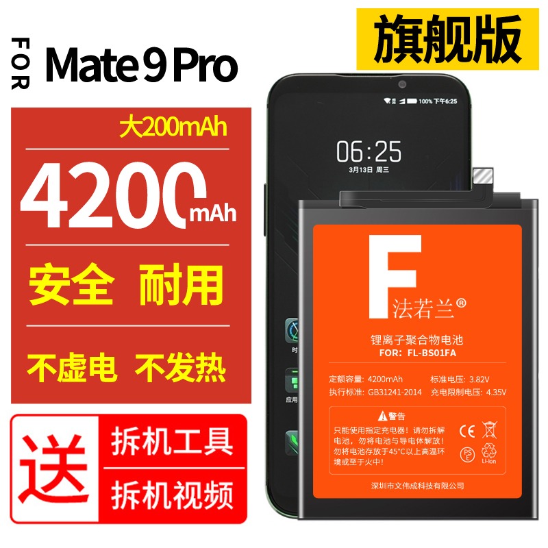 Applicable Huawei Mate9Pro battery Mate9Por mate9p meta mt mata LON-AL00 for mobile phone LONA