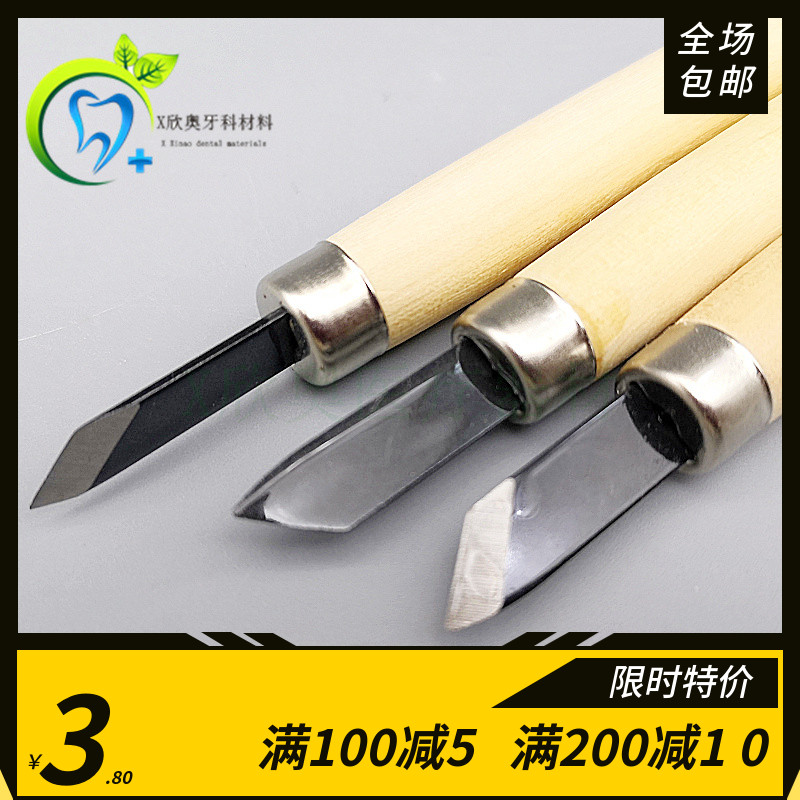 牙科口腔工具 木柄雕刻刀 技工雕刻工具单头木柄切刀学生美工雕刻