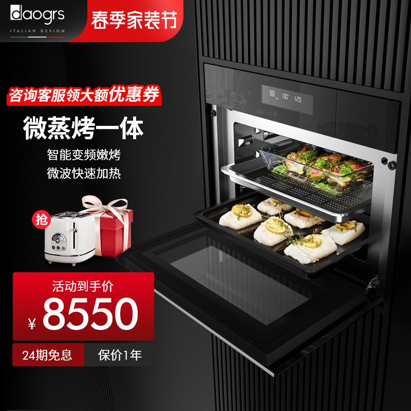 Italy DAOGRS N2 Microsteam baked All electric steam box electric oven microwave home multifunction embedded