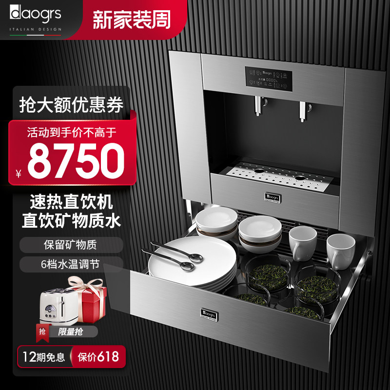 Italy DAOGRS V6 Water Purifier Household Direct Drink Heating Embedded Water Filter Purifier Water Purifier