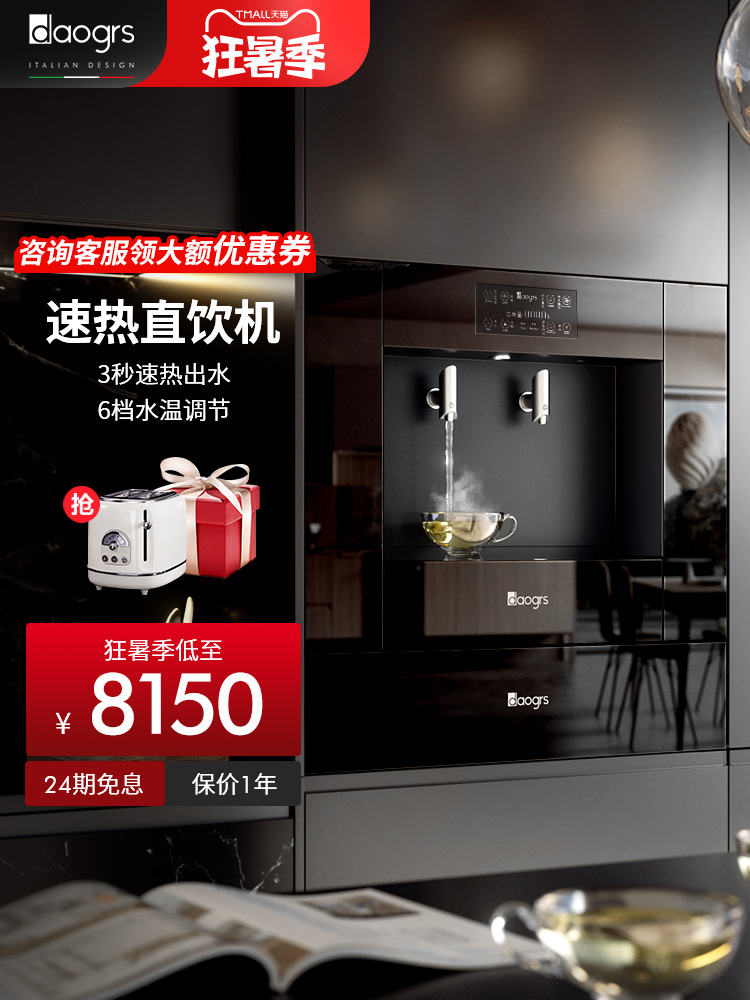 DAOGRS V3 Water Purifier Household Direct Drink Line Machine Heating Filter Drink Purifier Embedded Water Dispenser